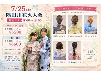 リスタバイネオリーブ 浅草(Re:sta by neolive)の写真/浅草駅徒歩1分!浴衣着付け+ヘアセットで思い出を!7/25(土)隅田川花火大会ご予約受付中!プロにお任せ★
