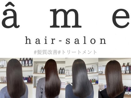 アム(ame)の写真