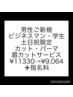 店長指名　パーマ・カット＋眉カットサービス