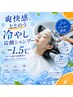 【冷ゃ～し】冷やし炭酸シャンプー＆ブロー