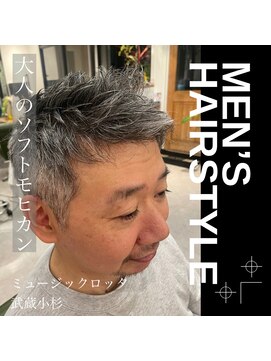 ミュージックロッタ(μ-ziq rotta) 大人のメンズソフトモヒカン武蔵小杉