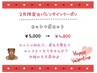 【バレンタインCP】カット+眉カット ¥5,000→¥4,800