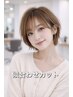 【初回限定人気No.2】似合わせカット ￥6050→ ￥4400 [鎌取駅/髪質改善]