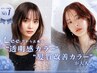 【5月限定★紫外線対策♪】カット＋高発色“透明感”カラー＋Aujua 4Step TR
