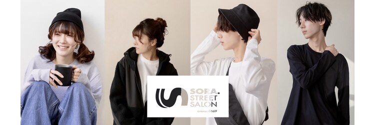 ソラ ストリートサロン(SORA.STREET SALON)のサロンヘッダー