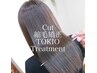カット＋縮毛矯正＋TOKIOトリートメント／超音波ケアプロ付き