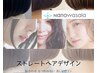 ストレート似合わせカット】ケアシャン2stepトリ+detox ¥8000→7500