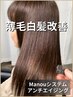 カラー＋エステプレミアムトリートメント（白髪頭皮改善）＋カット