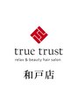 トゥルートラスト 和戸店(True Trust)/トゥルートラスト和戸店 スタッフ一同