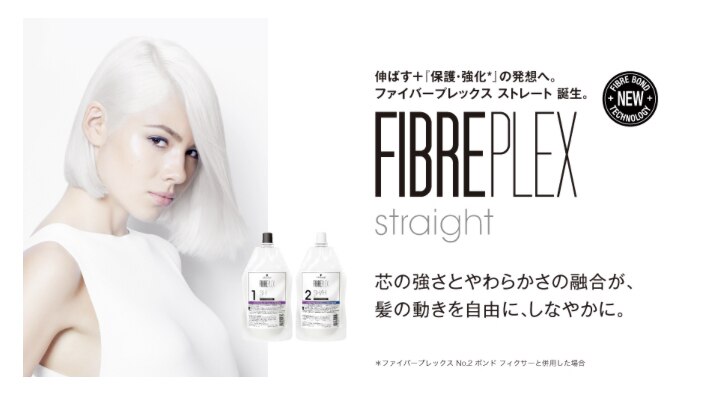 【縮毛矯正】ファイバープレックス縮毛矯正TR付き♪