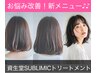 ［新トリートメント］カット+毛髪集中補修♪9900⇒8250