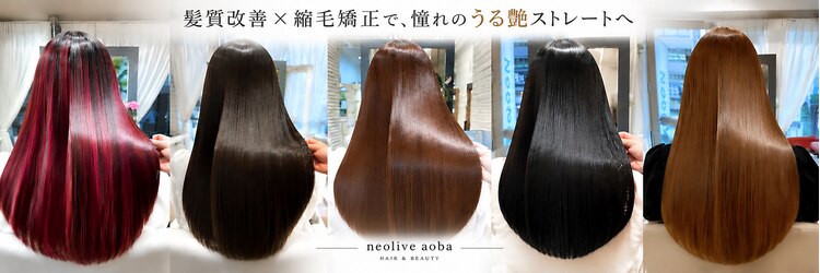 ネオリーブアオバ 高田馬場店(Neolive aoba)のサロンヘッダー