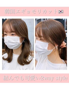 アリスバイアフロート 自由が丘(ALICe by AFLOAT) 韓国2waystyle／エギョモリ