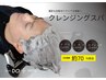 【メンズスパ】炭酸クレンジングスパ+カット￥5000