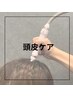 【頭皮ケアコース】カット＋頭皮ケア