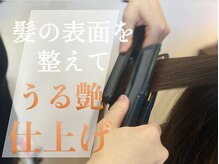 艶髪スタイリング