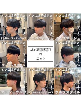 エノア 東京(ENORE) メンズ縮毛矯正で自然なストレートマッシュスタイル　銀座・東京