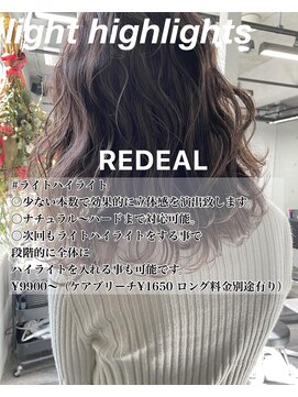 レディアル 大宮(REDEAL) 【REDEAL大宮】コンパクトバレイヤージュ［バレイヤージュ]