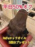 [平日50%オフ]鈴木指名カラーTR￥12,100～→￥6,050～