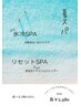 夏SPA