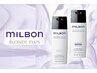 新導入！ハイトーン専用トリートメント【BLONDE PLUS】ブリーチ＋カラー♪
