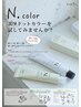 【明るめ白髪染めも可能】カット+N.白髪染め根本2ヶ月以内のお客様+炭酸