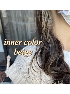 ネリネ(Nerine) インナーカラーベージュ