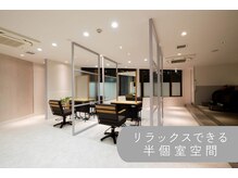 半個室でリラックスできる空間