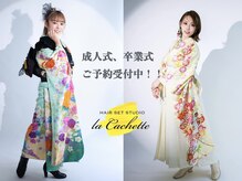 ラカシェット(la-cachette)の雰囲気（浴衣、振袖、袴のレンタルあります！詳しくお問い合わせください）