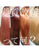 髪質改善　メリット【addict東陽町/南砂町/東陽町/木場/門前仲町】
