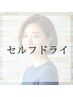 【セルフドライ】リタッチ＋メンテカット＋高濃度トリートメントフルコース