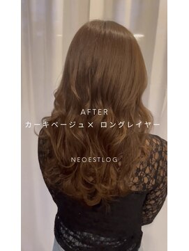 ネオエストログ(NeoestLog) カーキベージュ+ロングレイヤー