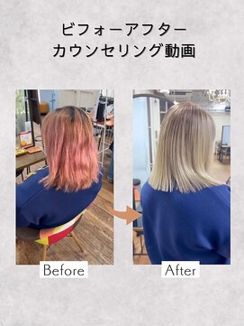 アンメリーアン(Ann merry ann) 小林 ブリーチ ビフォーアフター