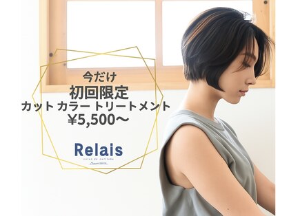 ルレ(Relais)の写真