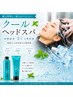 ［平日限定◎ /鶴見］カット+5分スパ＋クールｓｐプレゼント　￥7040