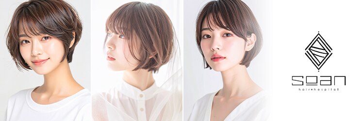 ヘアー ホスピタル ソアン(hair hospital soan)のサロンヘッダー