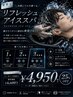 『冷やす』『整える』『癒す』を組み合わせた夏限定ヘッドスパ。