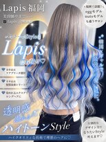 ラピス 福岡天神店(Lapis) シルバーミニウルフチェリーブラウンホワイトグレージュ