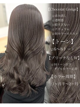 オットット(OttottO) ショコラグレージュ