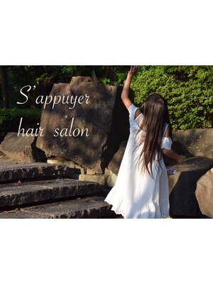 サピュエ ヘアサロン(S'appuyer hair salon)