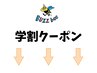 【ご案内】学割クーポンはこれより下↓↓↓