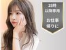 『18時～19時からの』カット＋カラー＋TR『￥7000～￥13000選べるクーポン 』