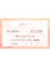 【ご紹介カードからご予約の方はこちら！】ワンカラー￥3,500
