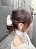 ［ヘアセット・アレンジ］結婚式、パーティーなどに