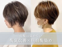 スティル ヘア(Still hair)の雰囲気（豊富な【髪質改善メニュー】をご用意させて頂いております[神戸]）