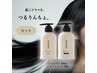 【毎日サロン帰りの髪に】髪質改善矯正＋ご自宅用つるりんちょ。セット￥31900