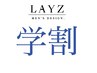 ６月限定【学割U24】メンズカット&スパ15分　￥11000→￥6000