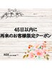 【45日以内に再来のお客様限定】メンテカット+リタッチカラー ￥9200⇒￥5800