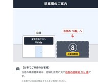 専用駐車場のご案内です。正面から見て左前の８番になります。