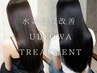 髪質改善ULTOWAトリートメント＋カット＋高発色カラー＋プチスパ￥11500